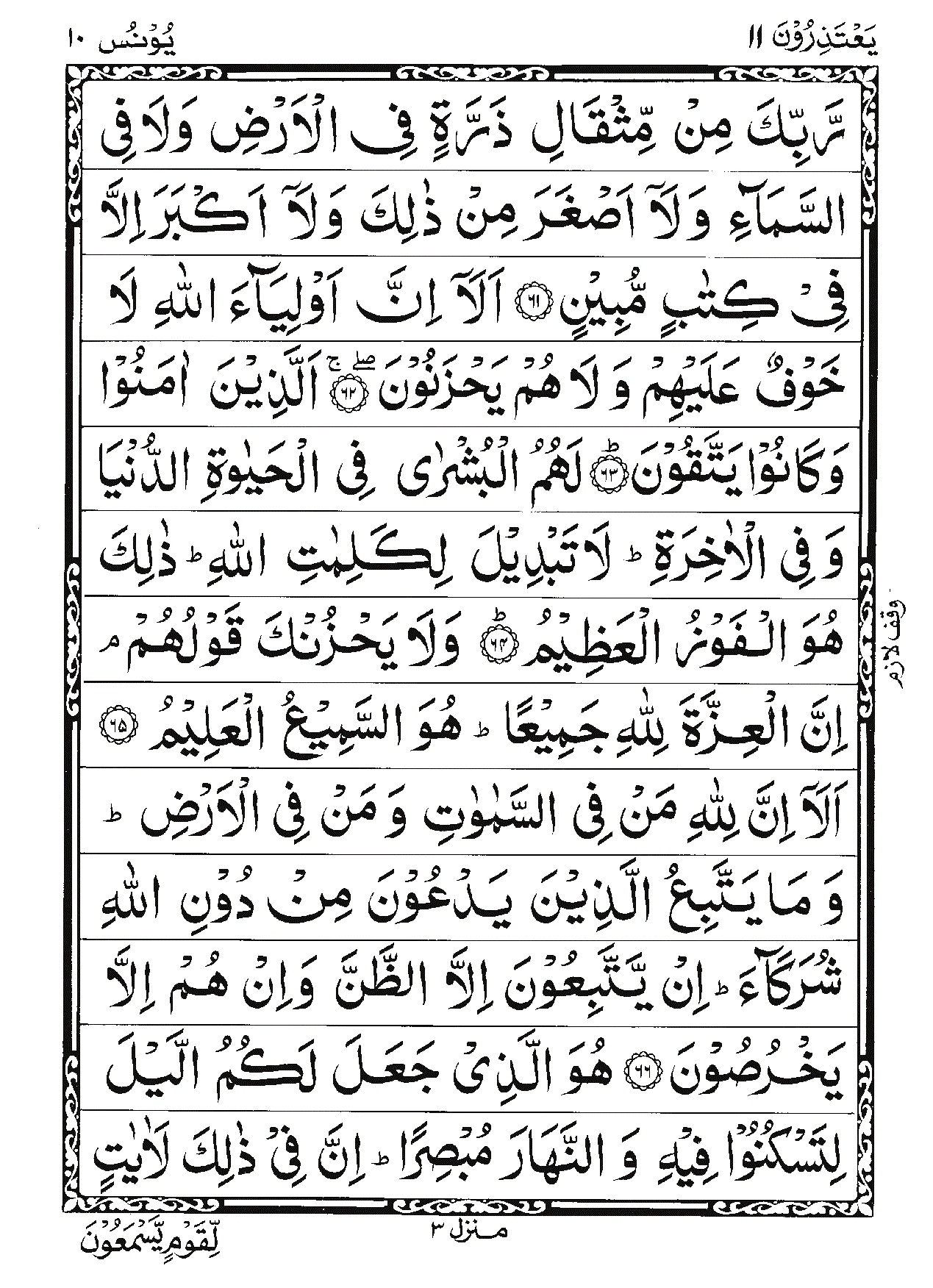 Surah Yunus Page 13